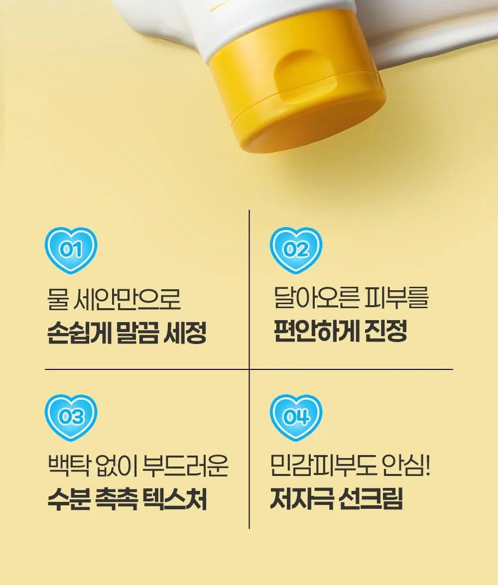 [티니핑 콜라보] 아토팜 이지워시 선스크린 60ml 상세페이지 11
